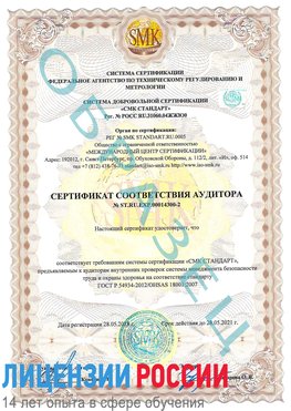 Образец сертификата соответствия аудитора №ST.RU.EXP.00014300-2 Мичуринск Сертификат OHSAS 18001